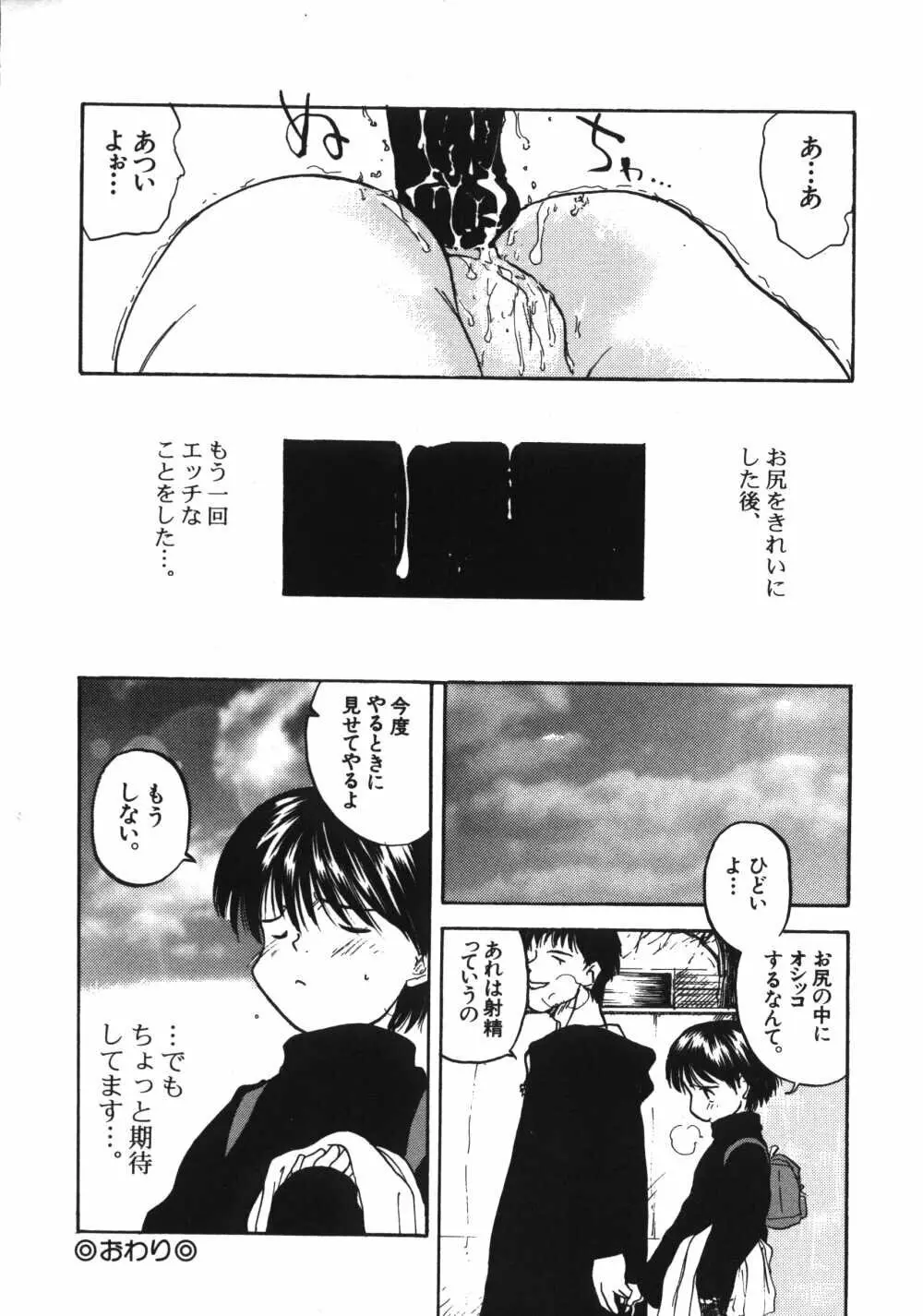 彼女がつながれた日 Page.82