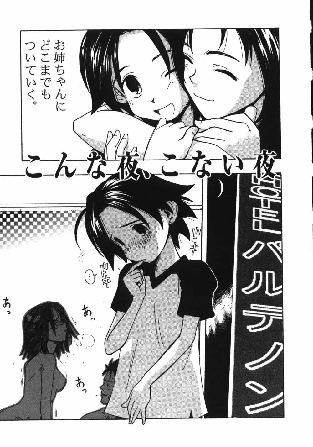 彼女がつながれた日 Page.83