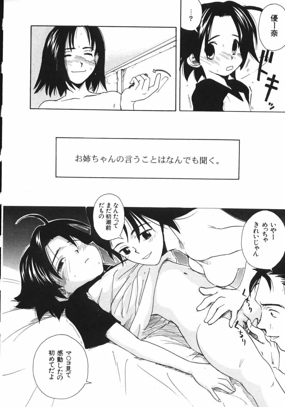 彼女がつながれた日 Page.84