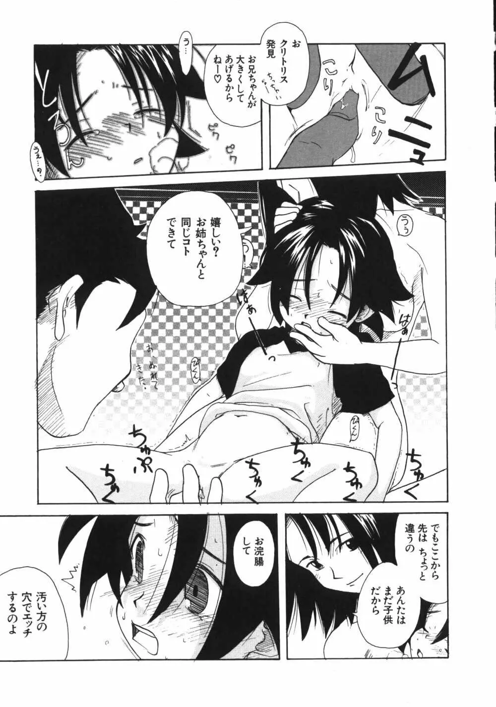 彼女がつながれた日 Page.85