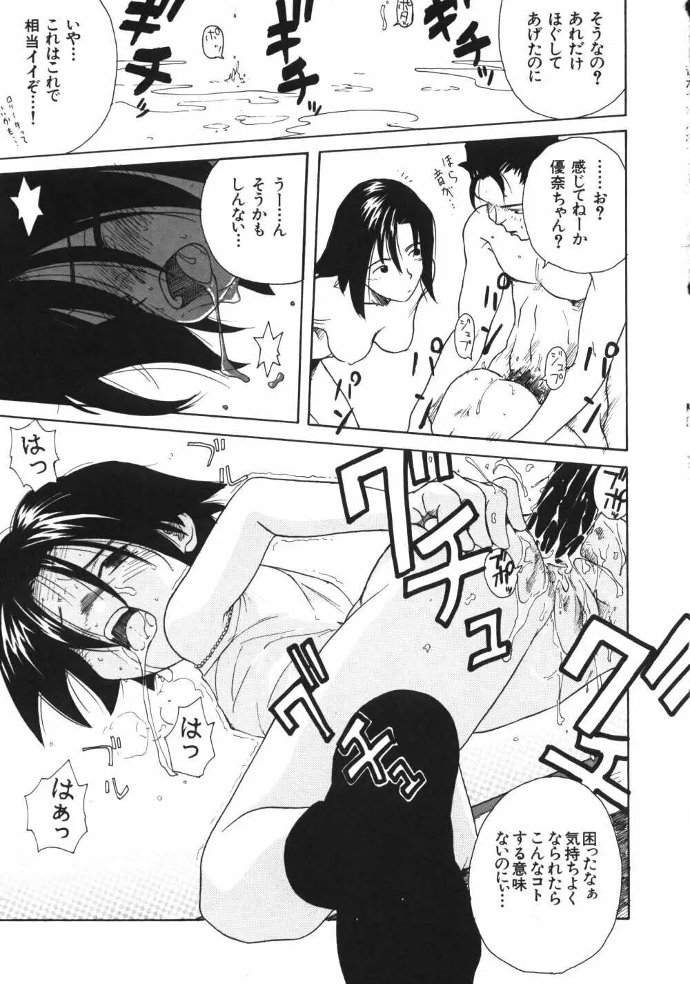 彼女がつながれた日 Page.89