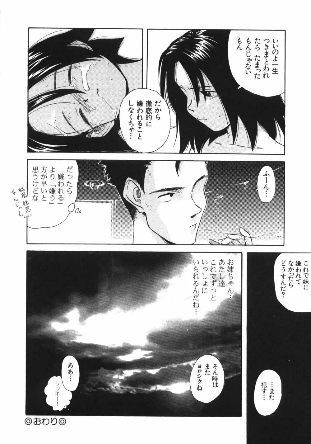 彼女がつながれた日 Page.92