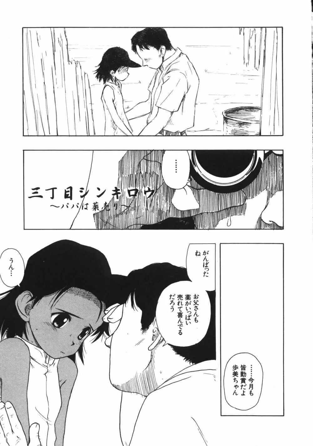 彼女がつながれた日 Page.93