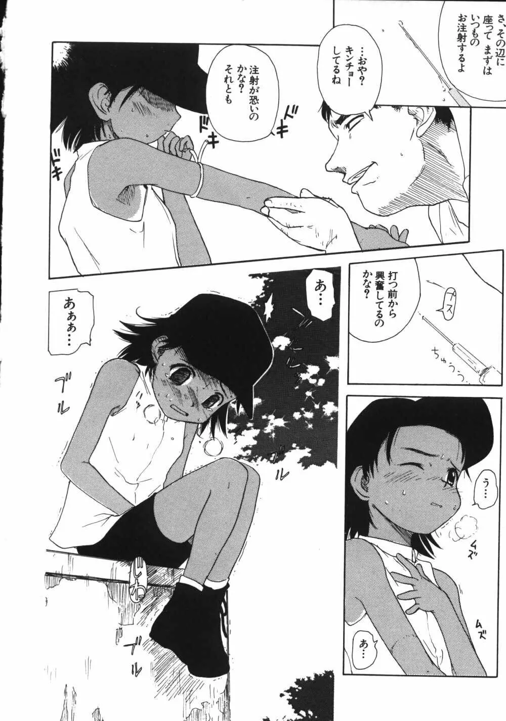 彼女がつながれた日 Page.94