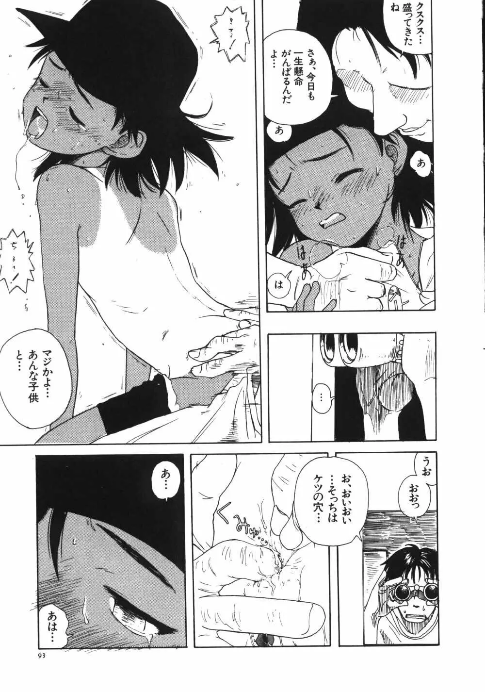 彼女がつながれた日 Page.95