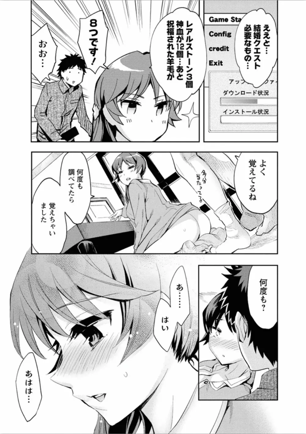 おふらいんげーむ 7 Page.114