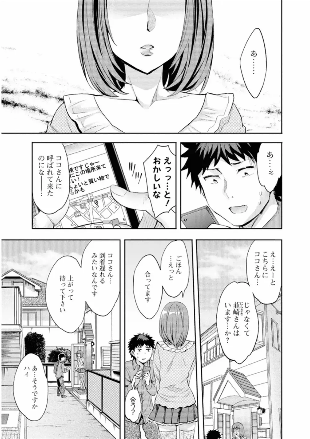 おふらいんげーむ 7 Page.136