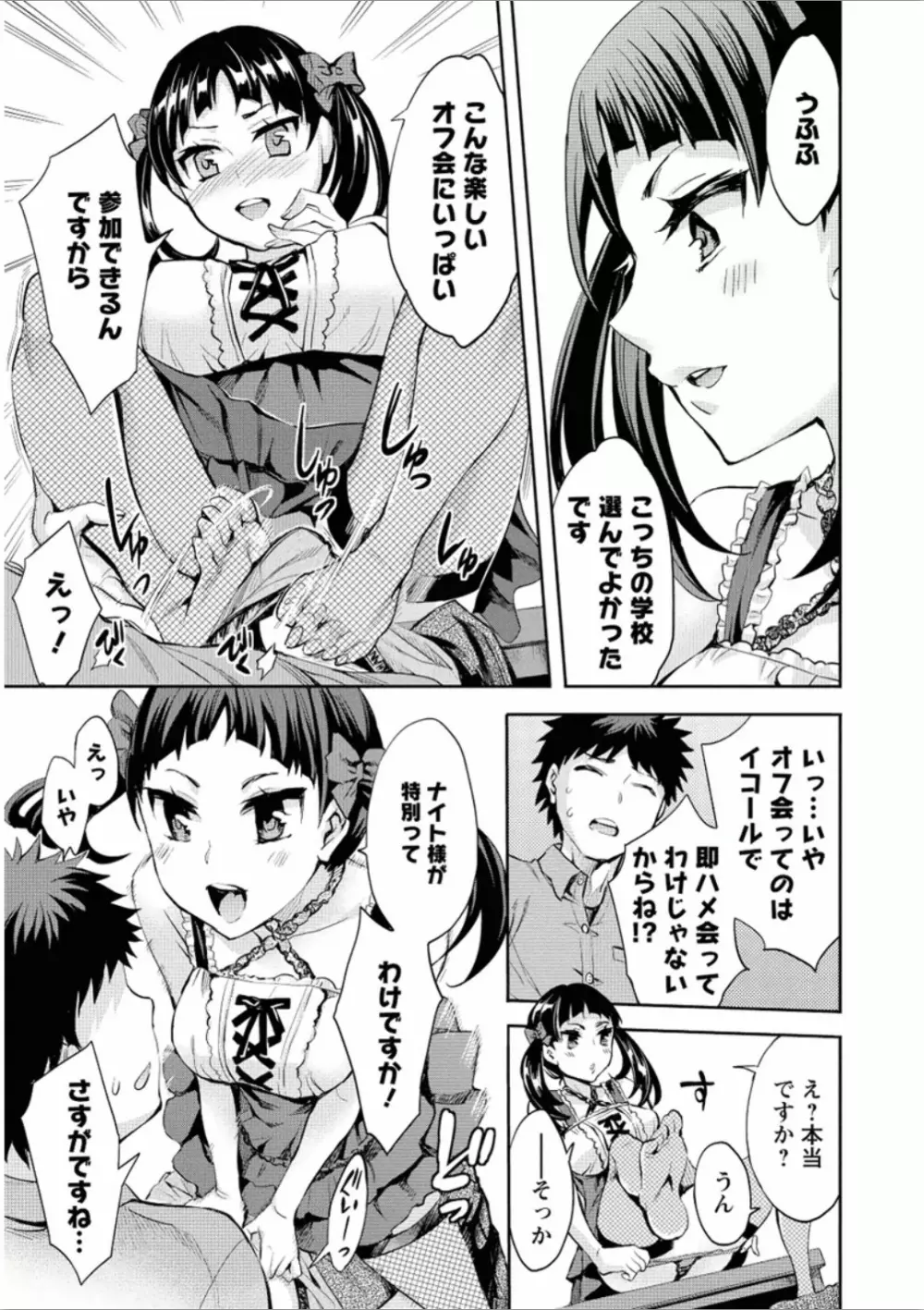 おふらいんげーむ 7 Page.146