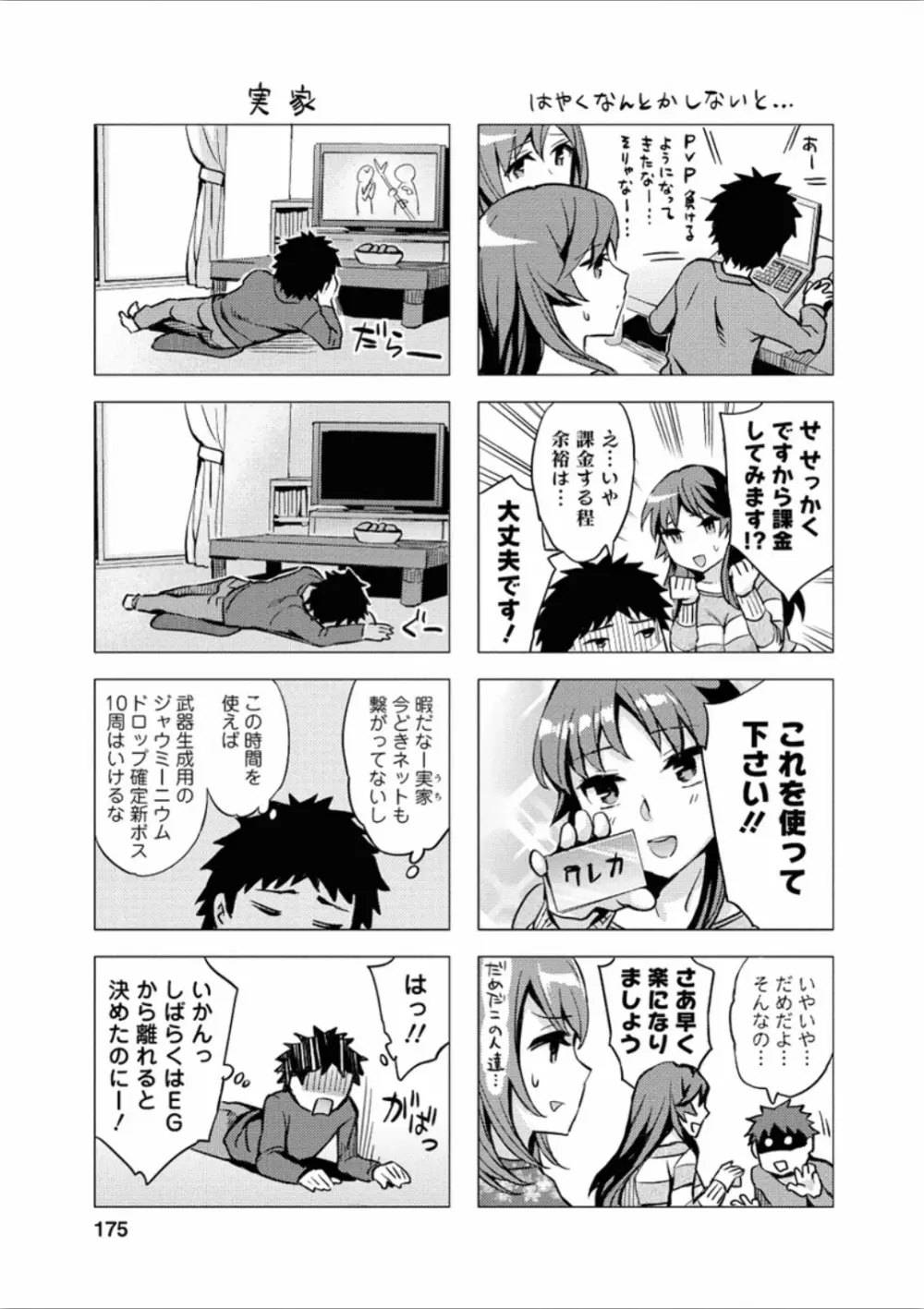 おふらいんげーむ 7 Page.174