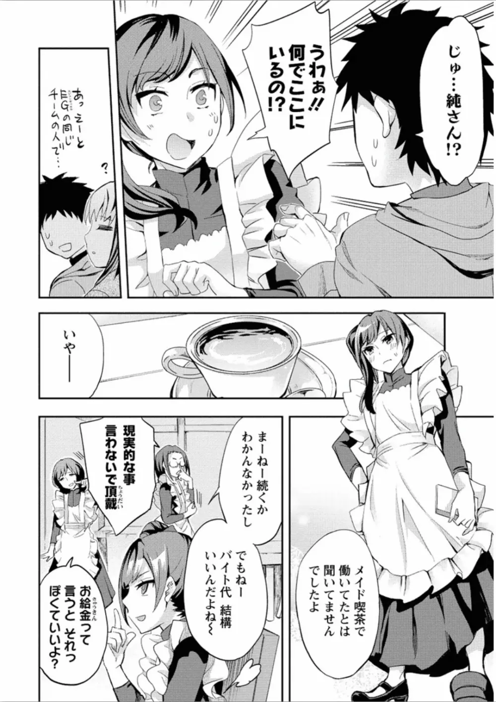 おふらいんげーむ 7 Page.31