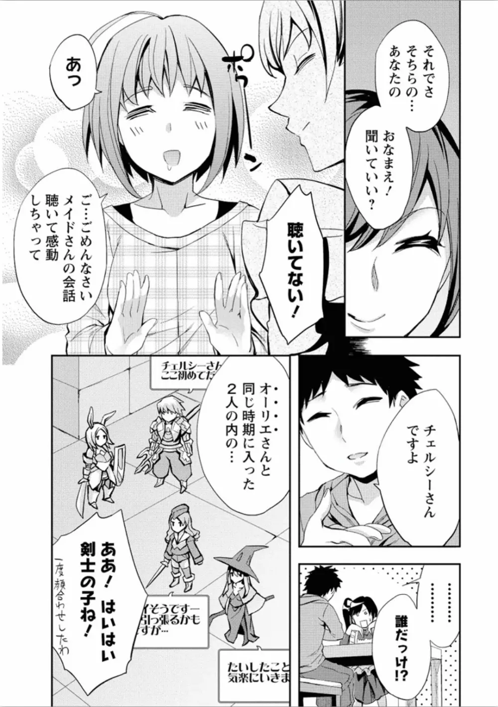 おふらいんげーむ 7 Page.32