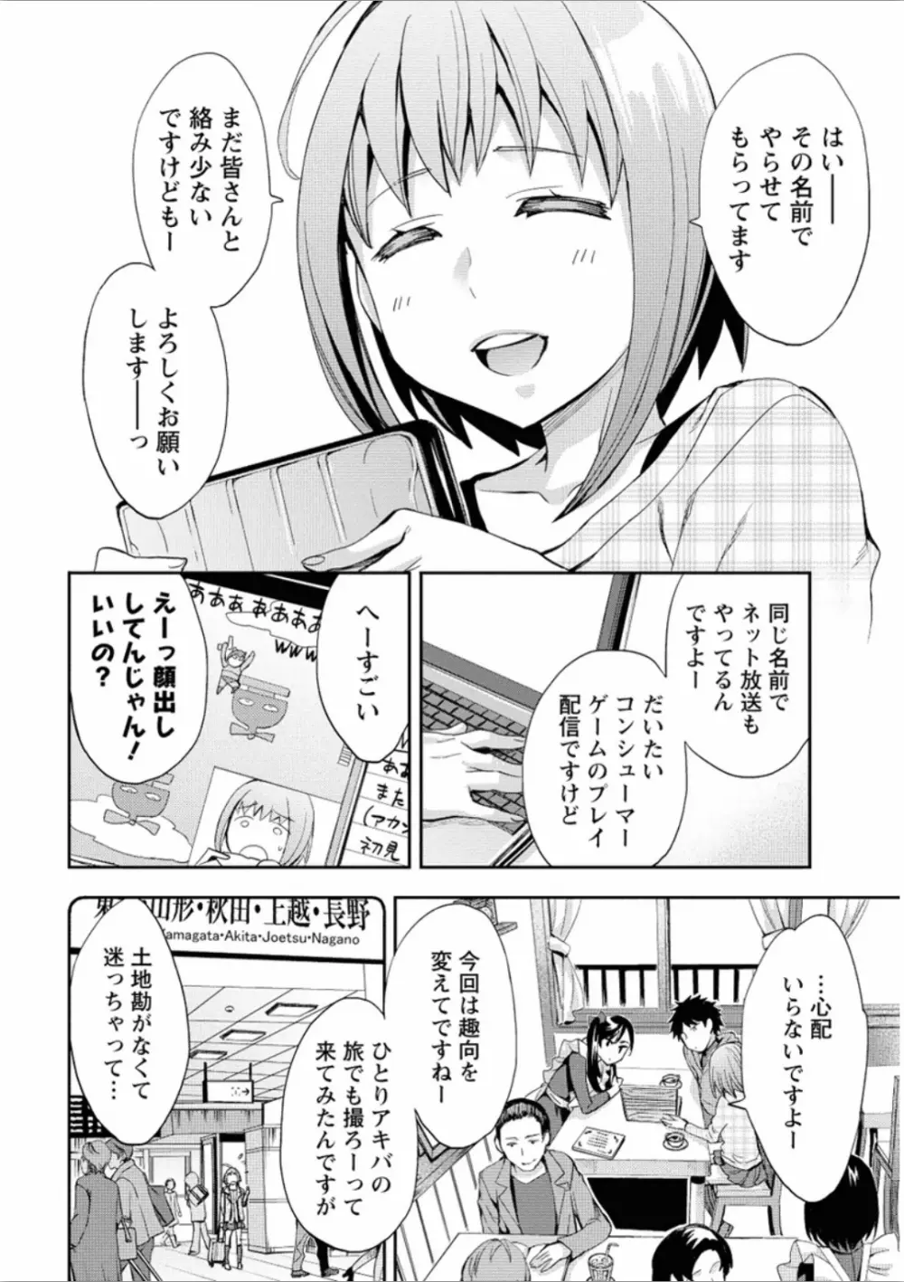 おふらいんげーむ 7 Page.33