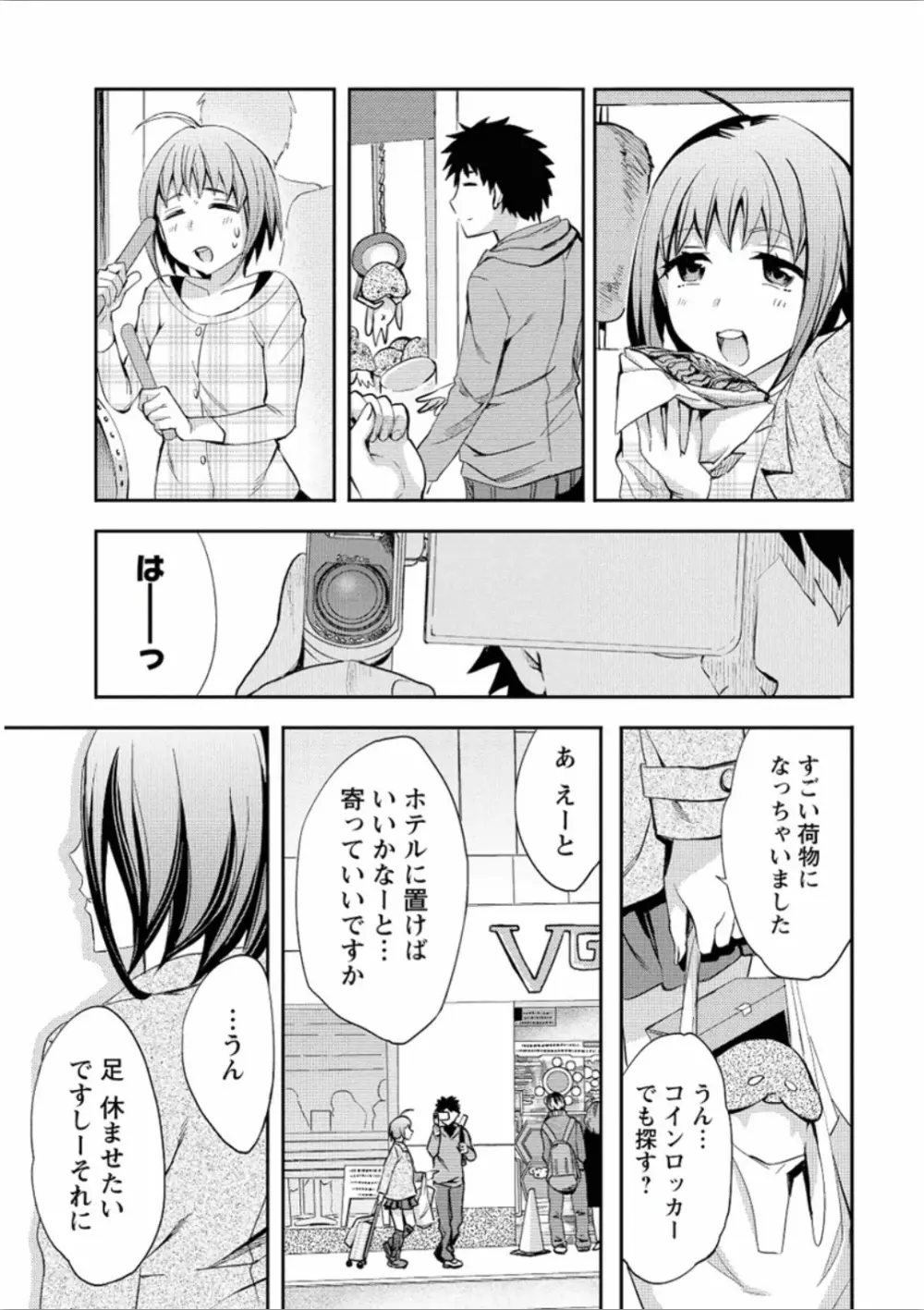 おふらいんげーむ 7 Page.38