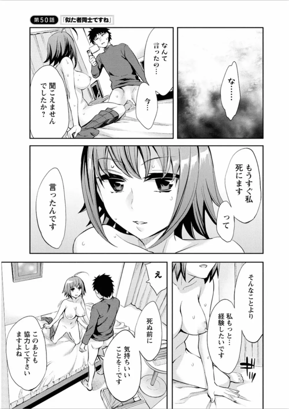 おふらいんげーむ 7 Page.50