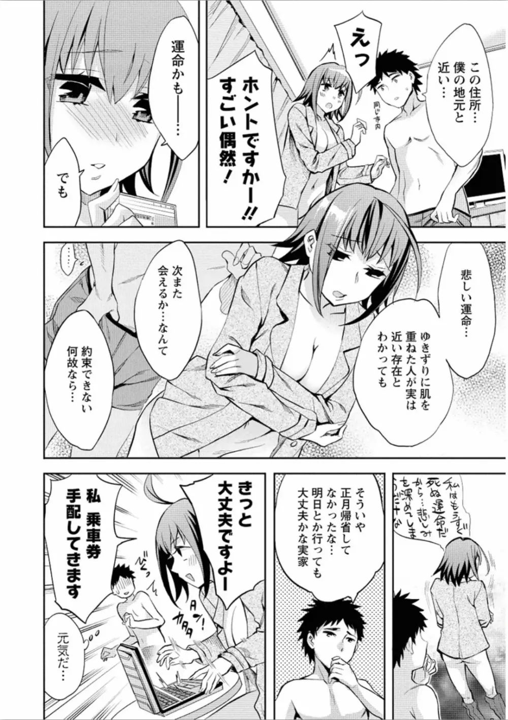 おふらいんげーむ 7 Page.59