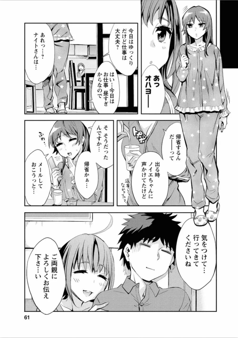 おふらいんげーむ 7 Page.60