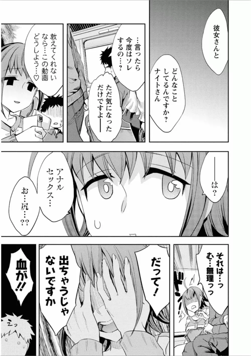 おふらいんげーむ 7 Page.68