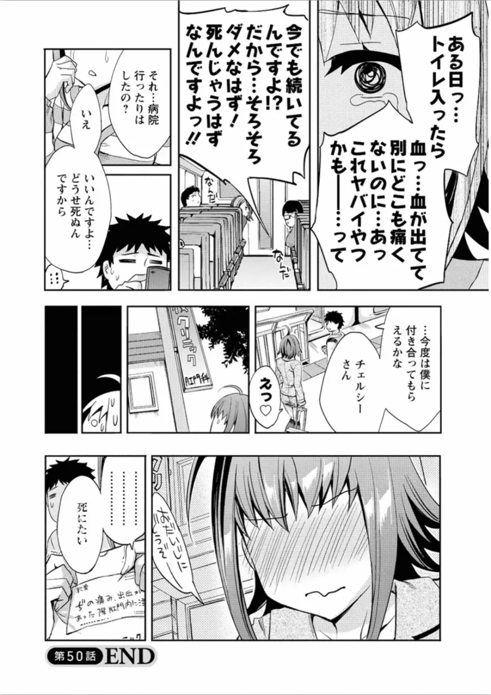 おふらいんげーむ 7 Page.69