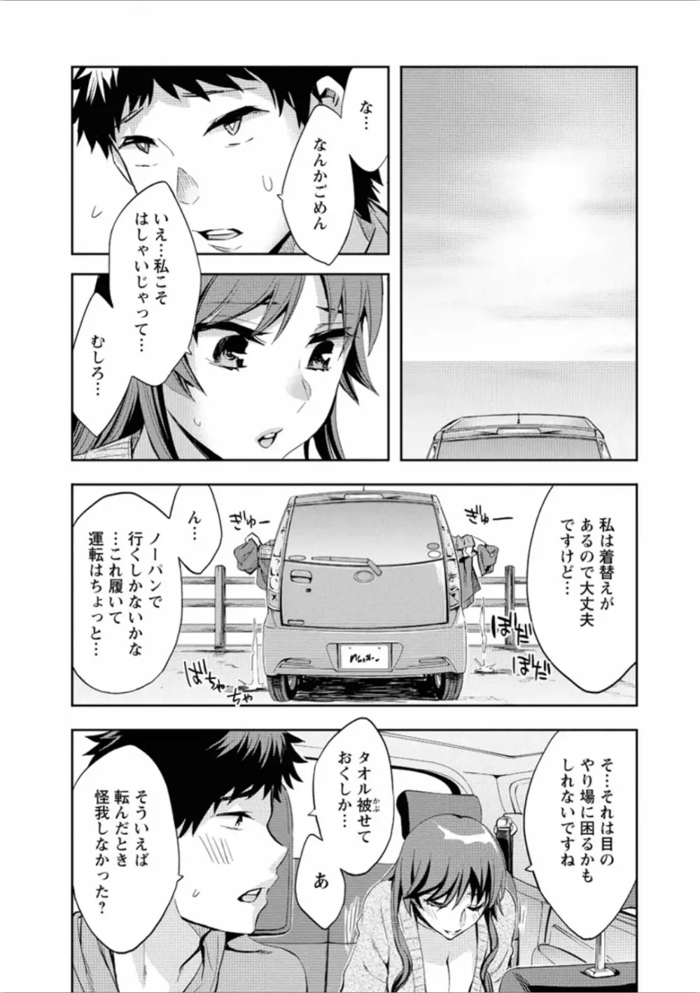 おふらいんげーむ 7 Page.78