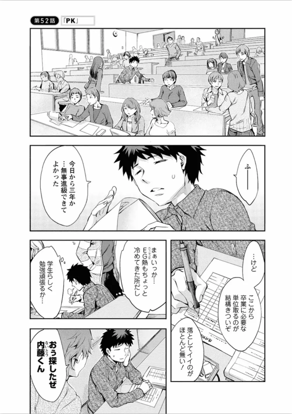 おふらいんげーむ 7 Page.92