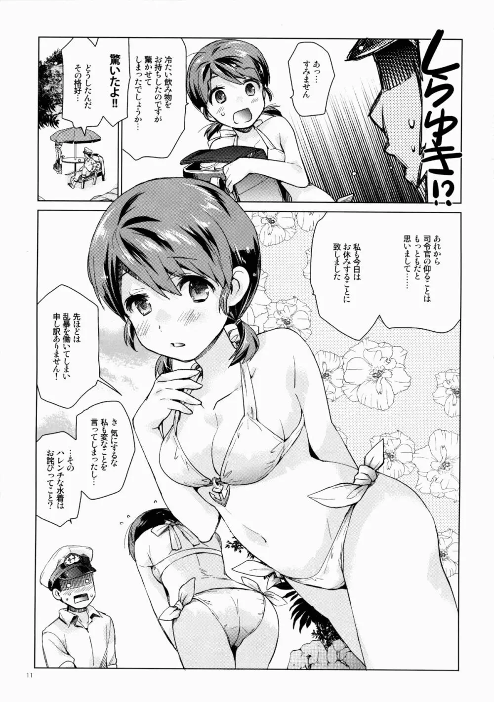 白雪と恋する日々3 Page.10