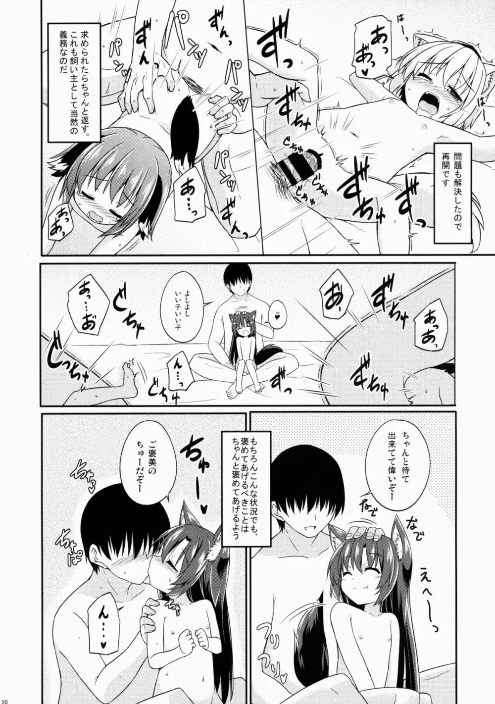 とーほーわんっわんっわんっ Page.20