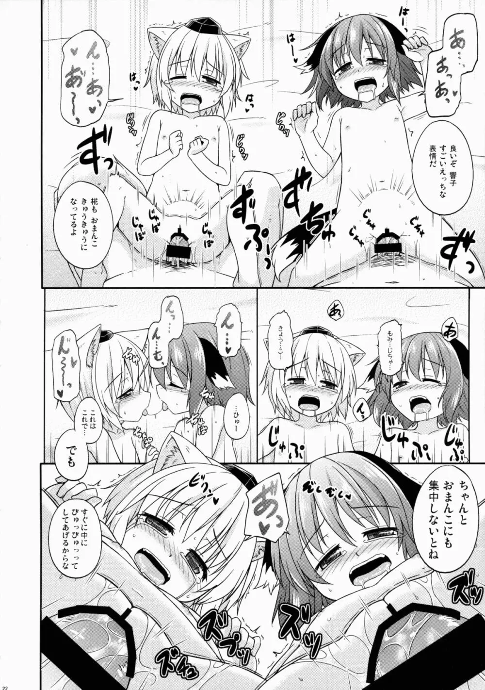 とーほーわんっわんっわんっ Page.22