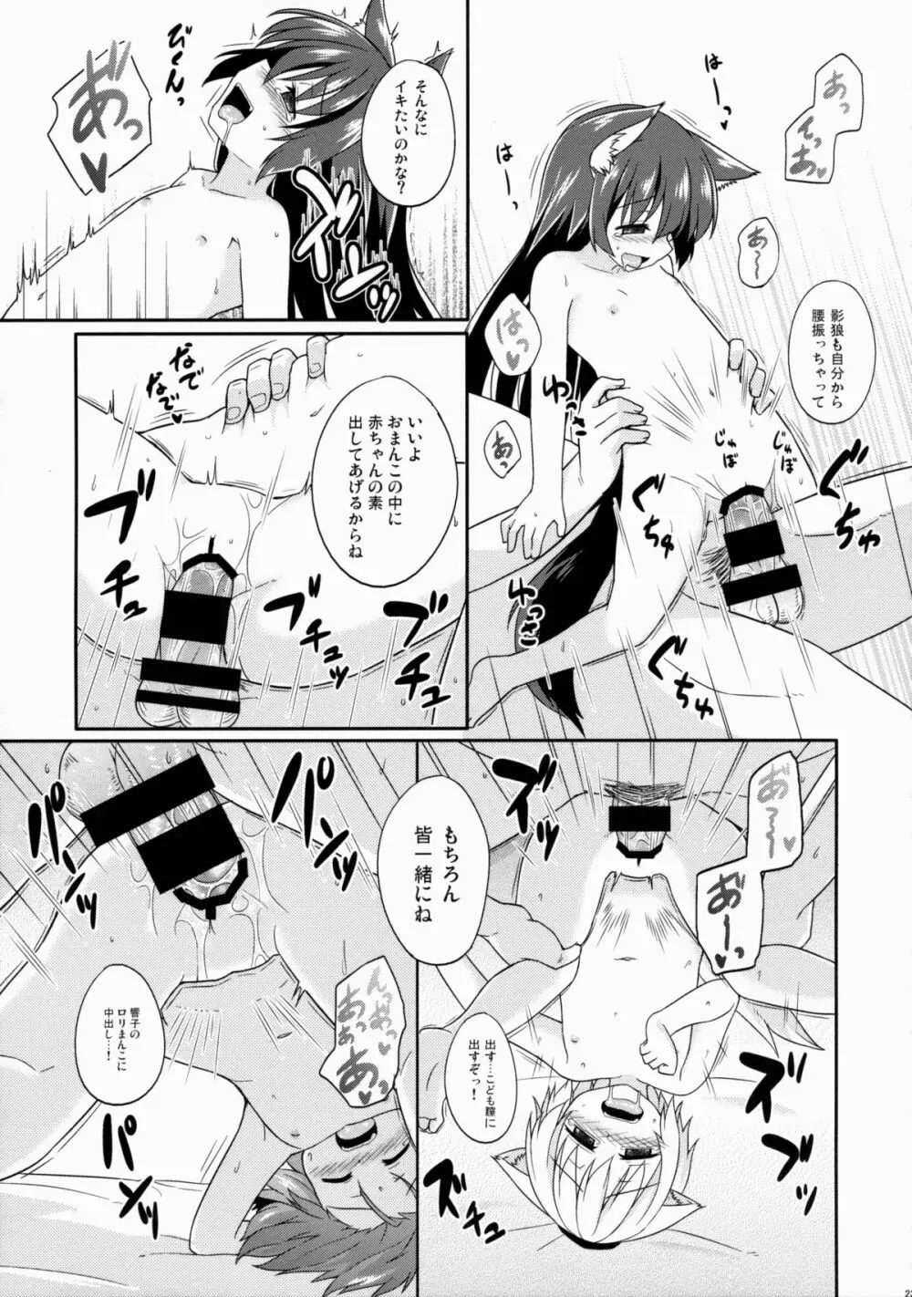 とーほーわんっわんっわんっ Page.23