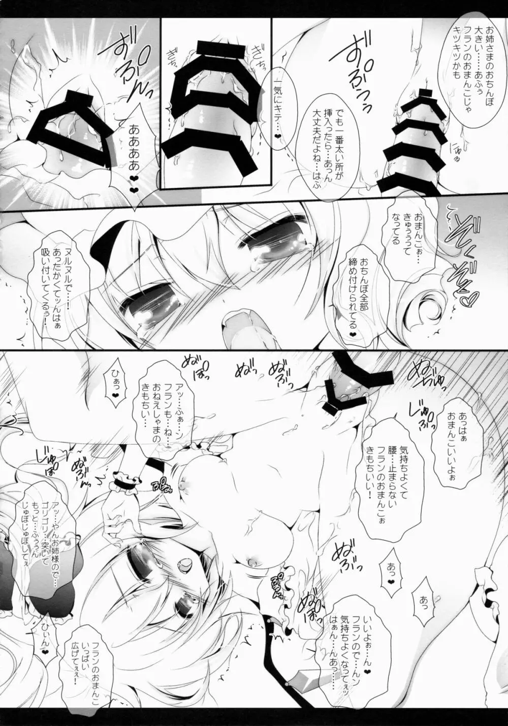 Star せとらん東方再録集2 Page.101