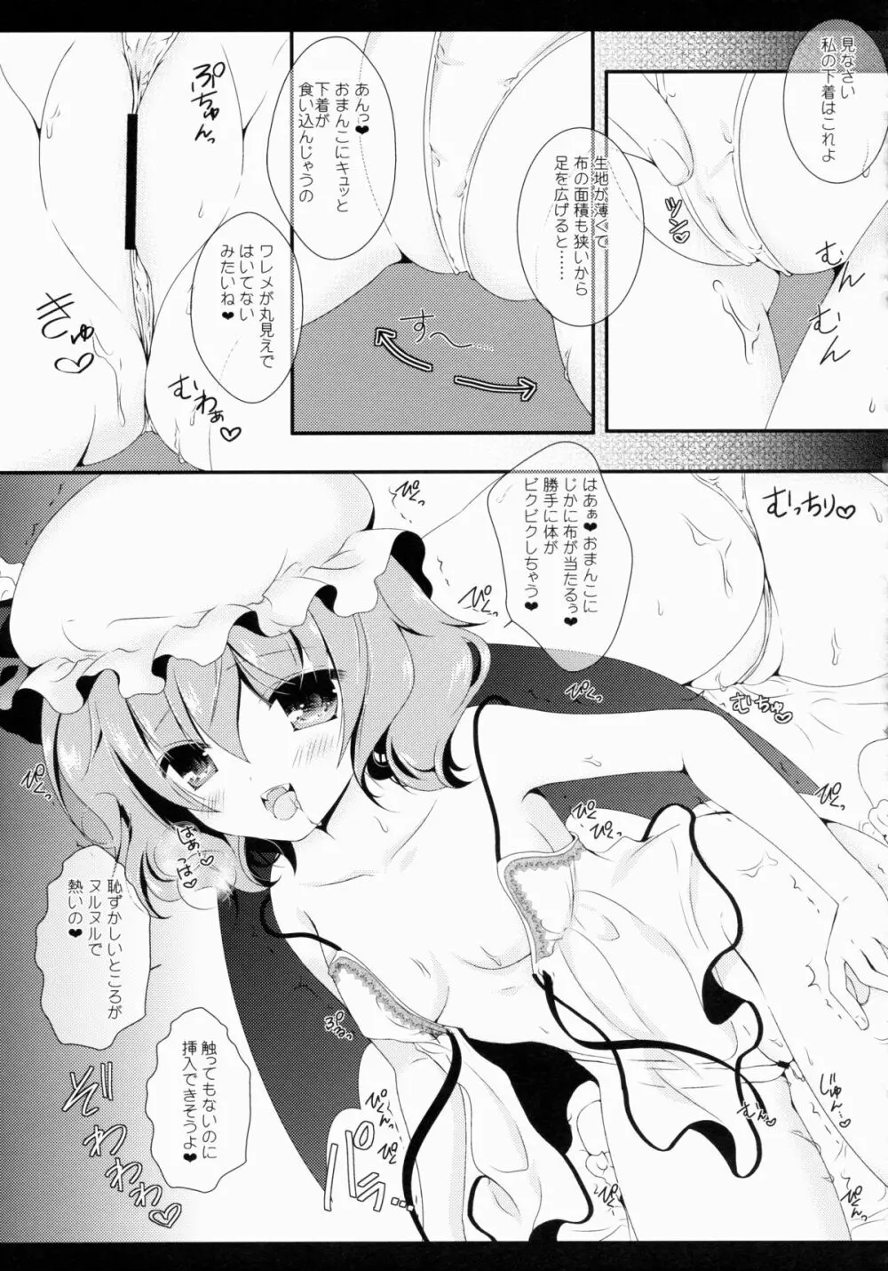 Star せとらん東方再録集2 Page.118