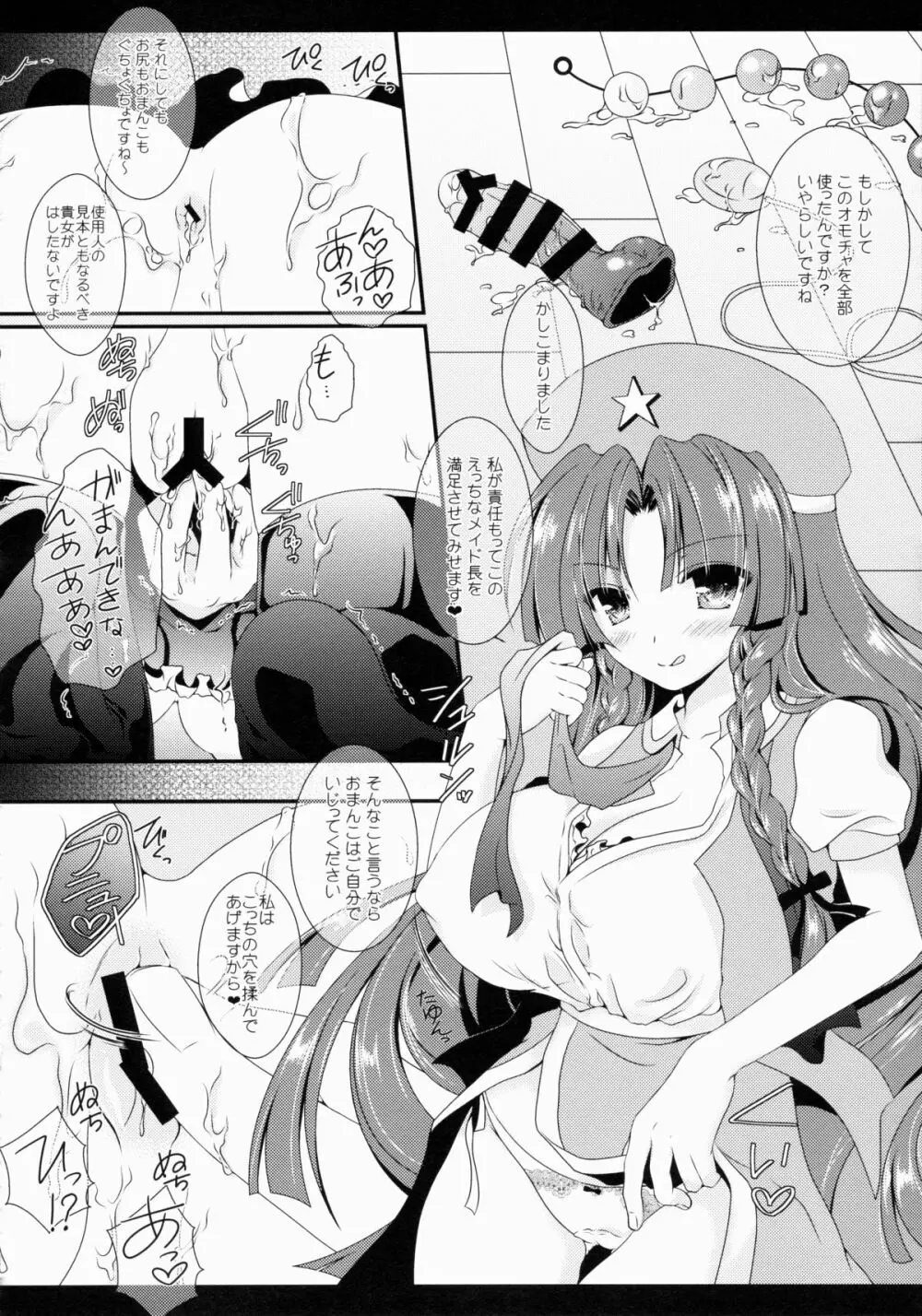 Star せとらん東方再録集2 Page.127