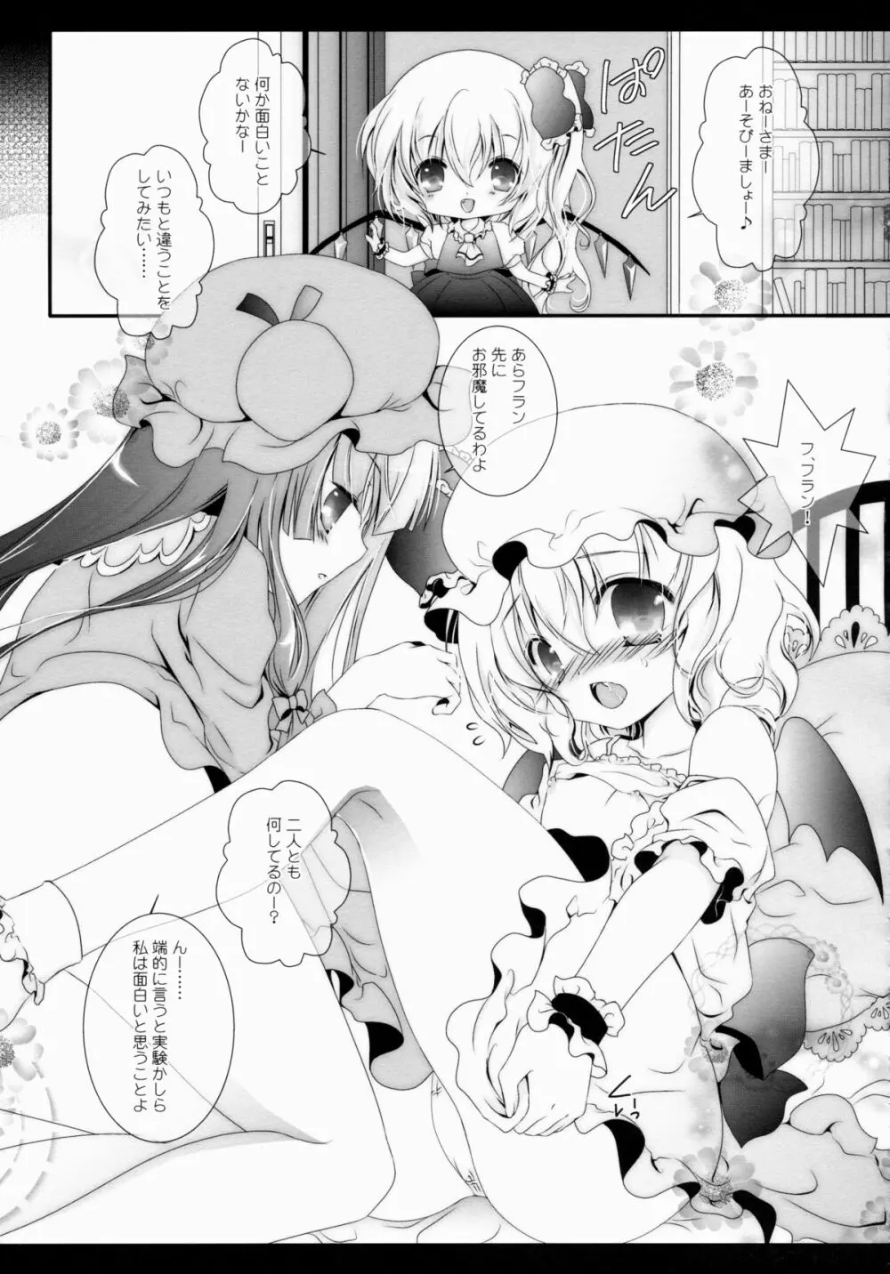 Star せとらん東方再録集2 Page.88