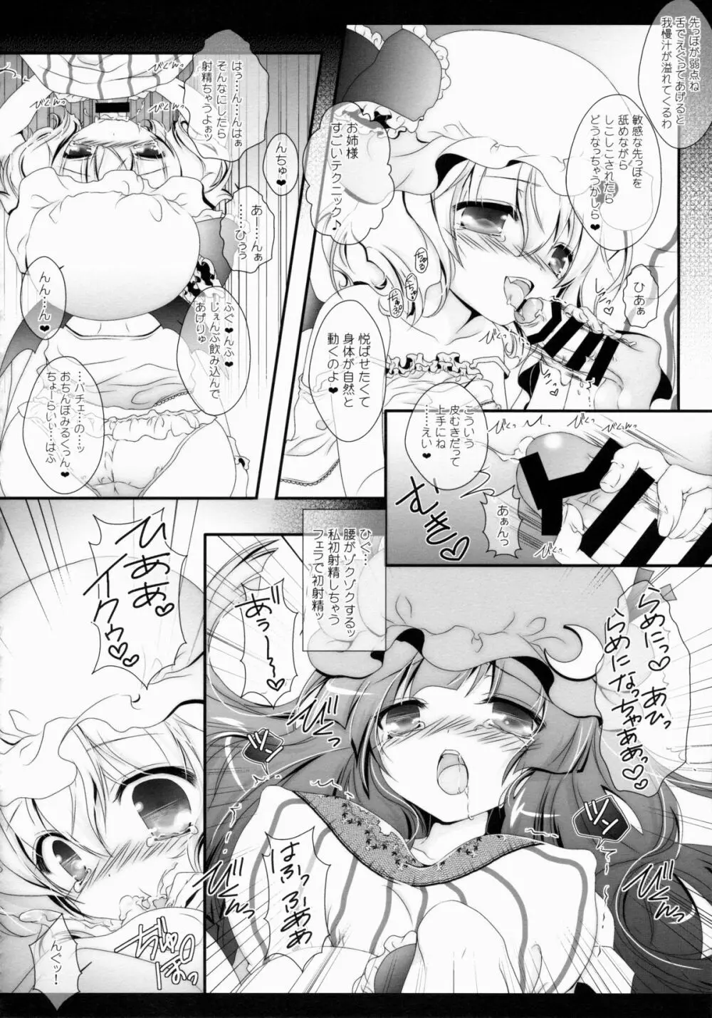 Star せとらん東方再録集2 Page.95