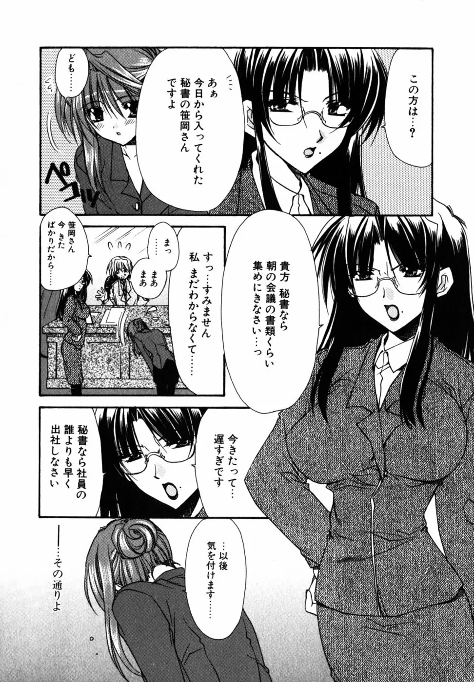 Cの果実 Page.10