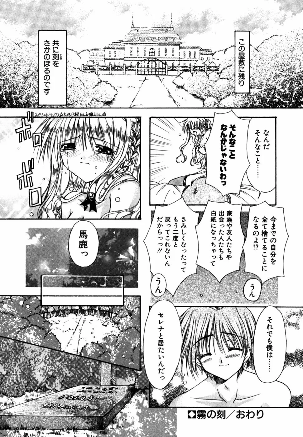 Cの果実 Page.108