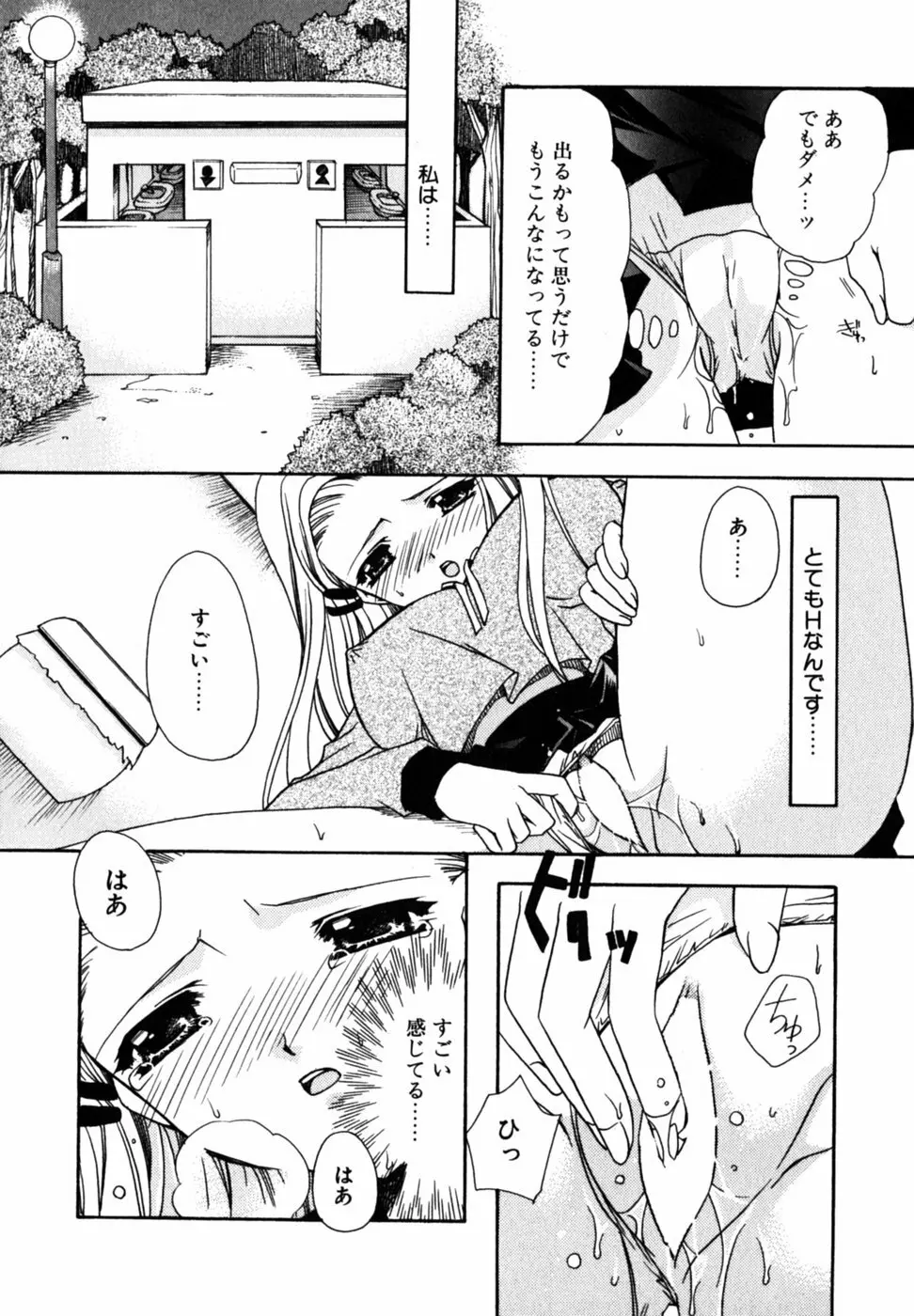 Cの果実 Page.112