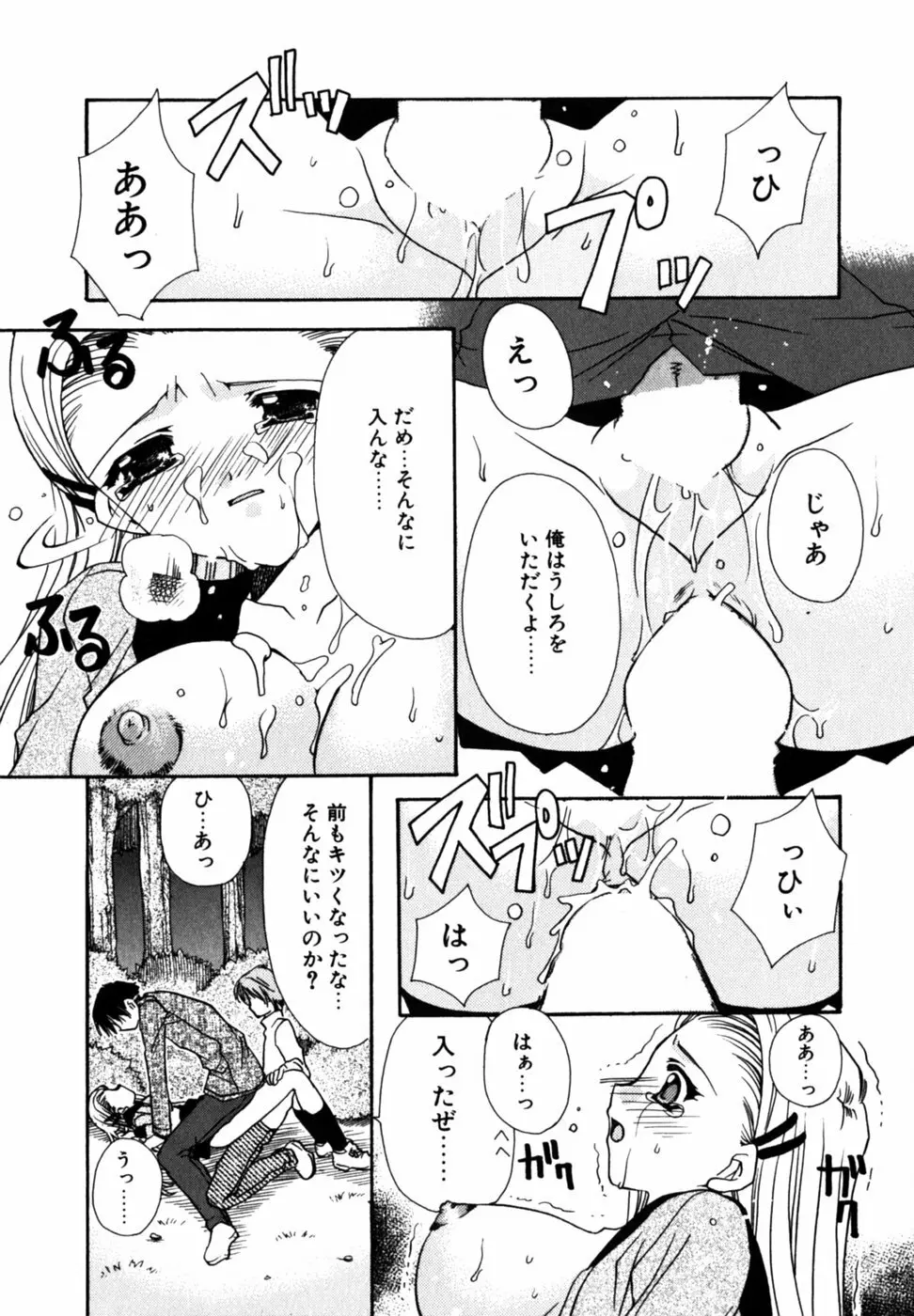 Cの果実 Page.119