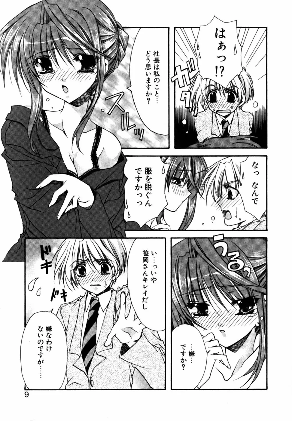 Cの果実 Page.13