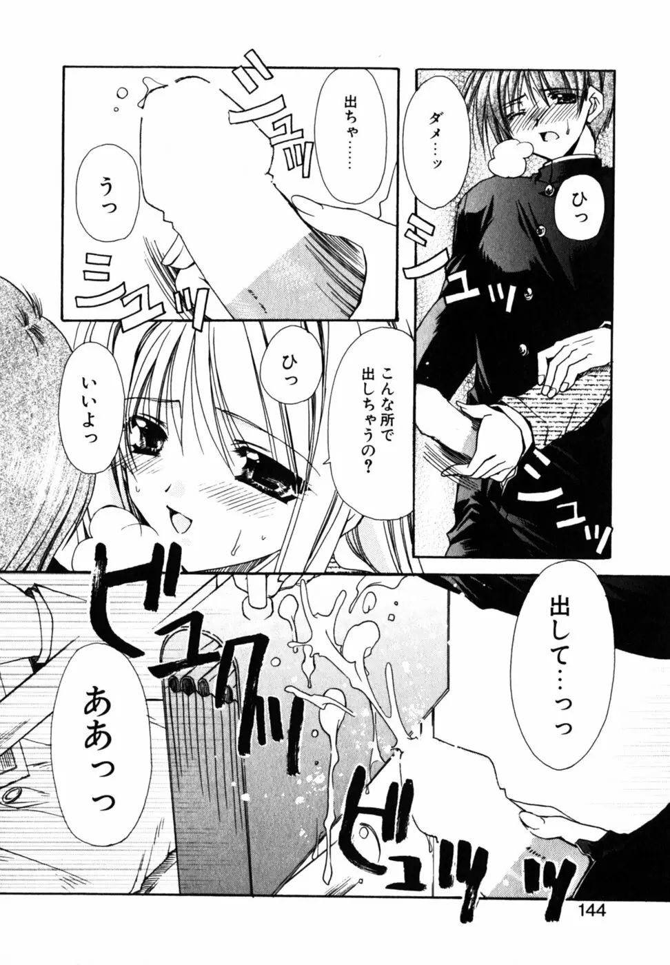 Cの果実 Page.148