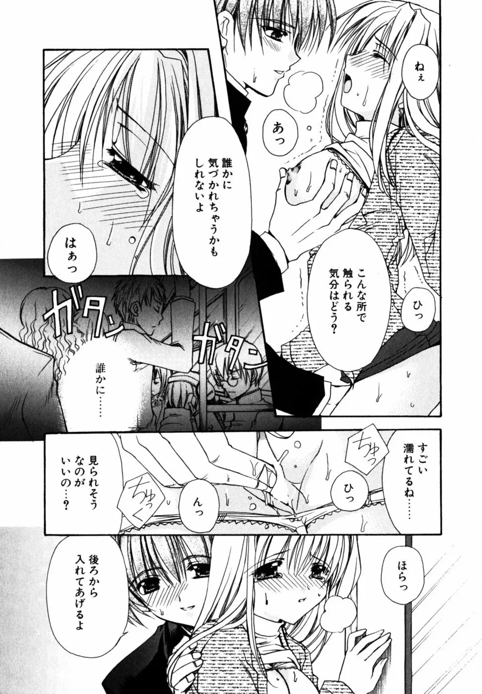 Cの果実 Page.151