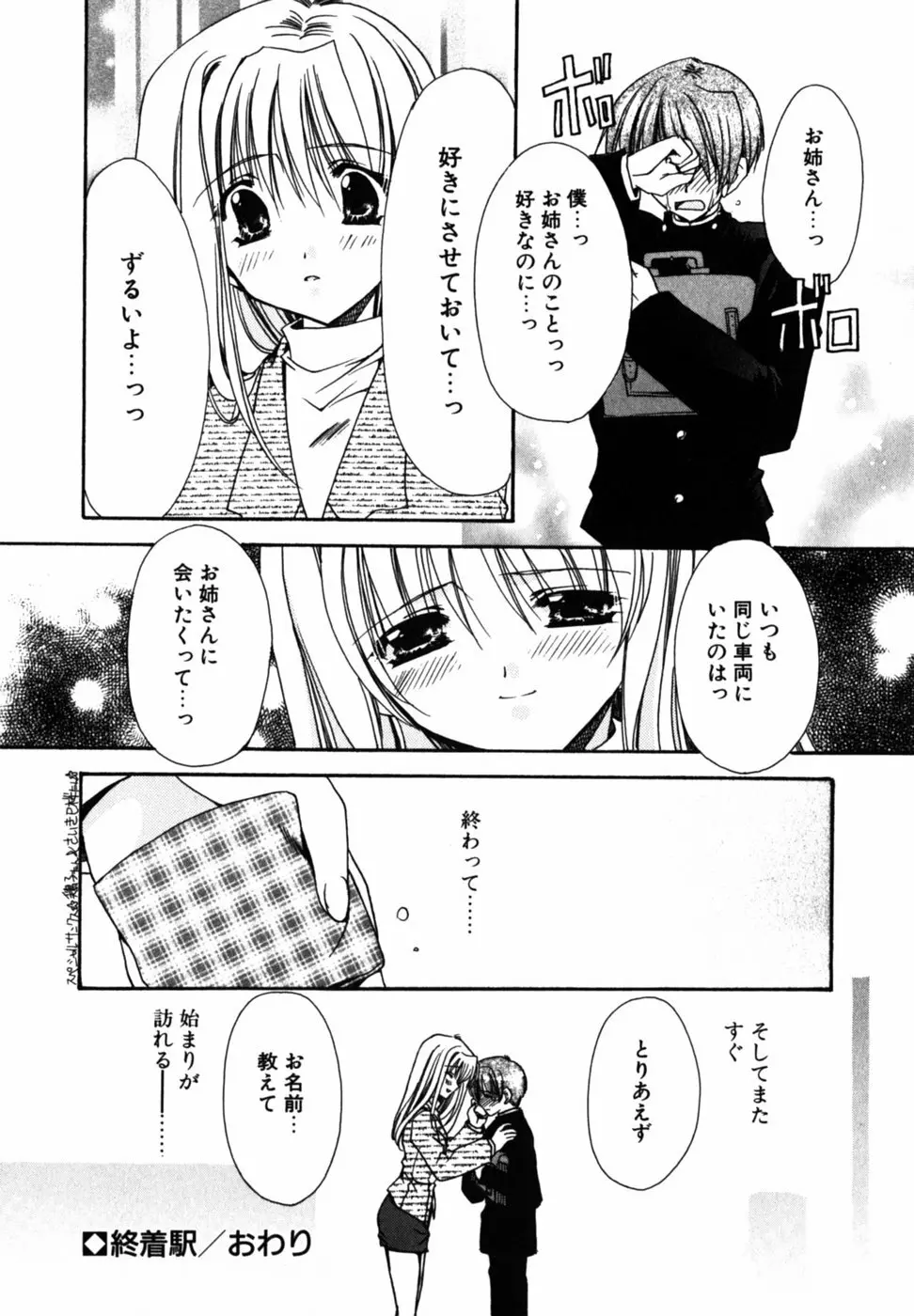 Cの果実 Page.158