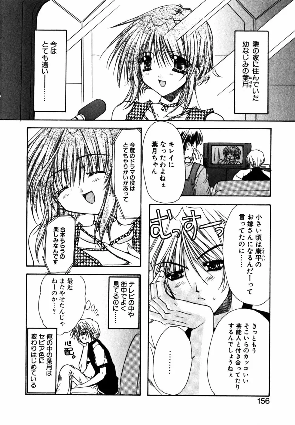 Cの果実 Page.160