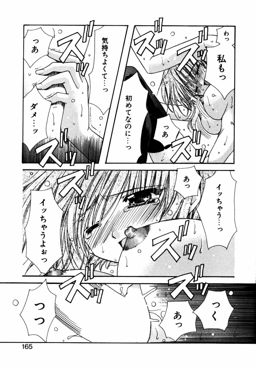 Cの果実 Page.169