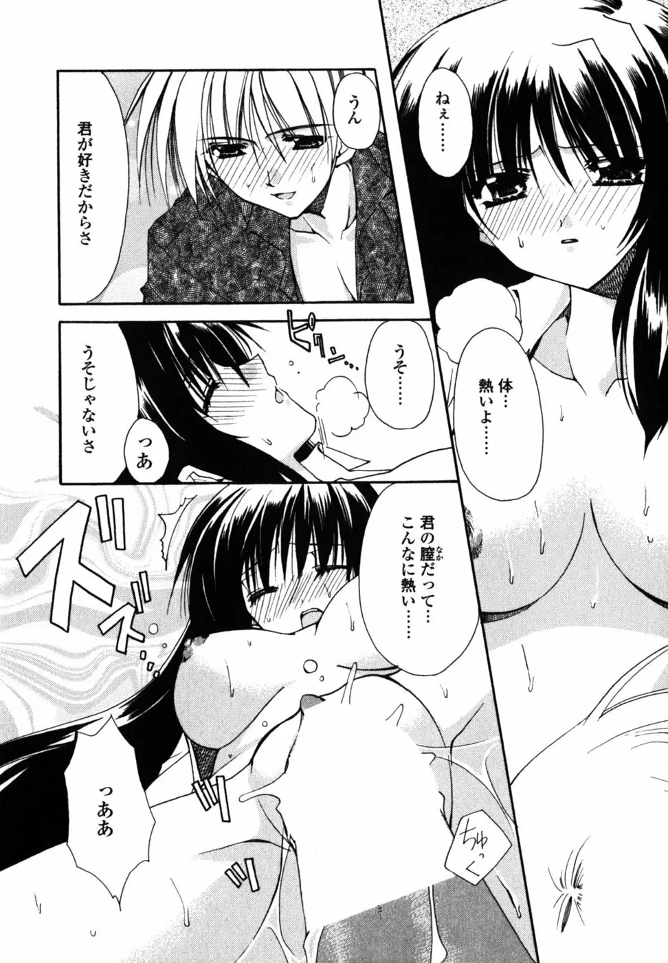 Cの果実 Page.177