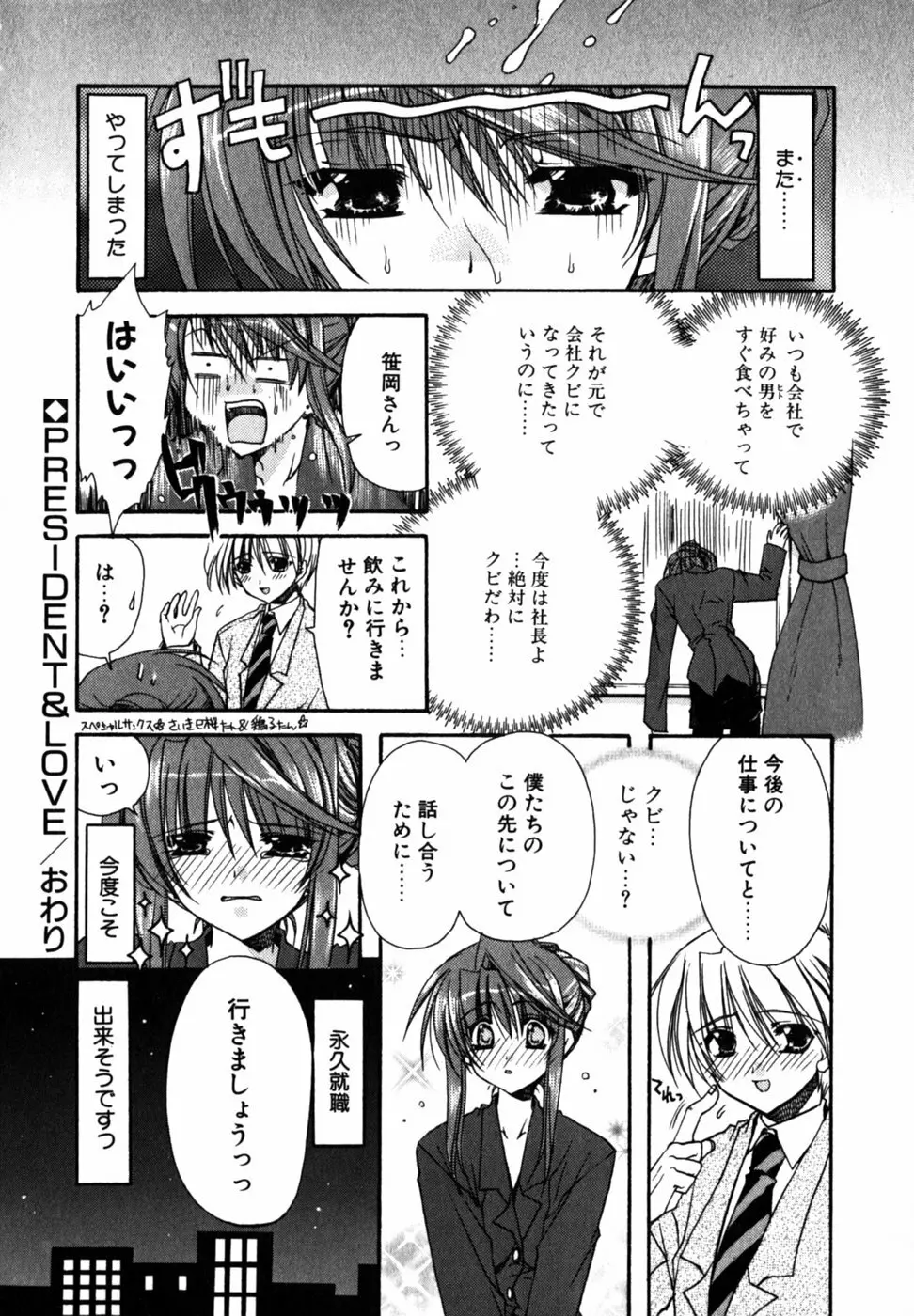 Cの果実 Page.20