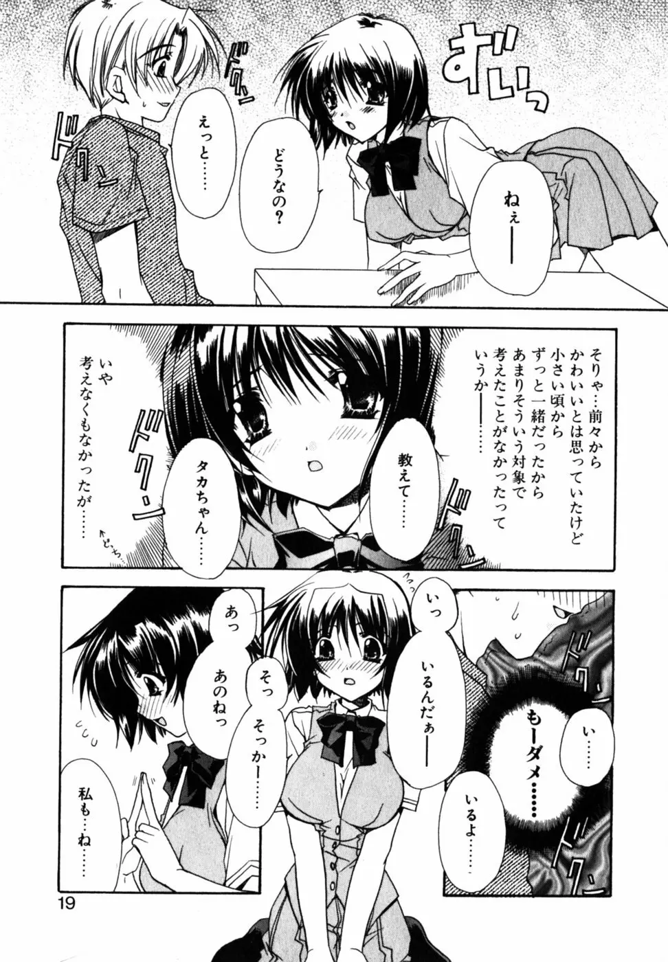 Cの果実 Page.23