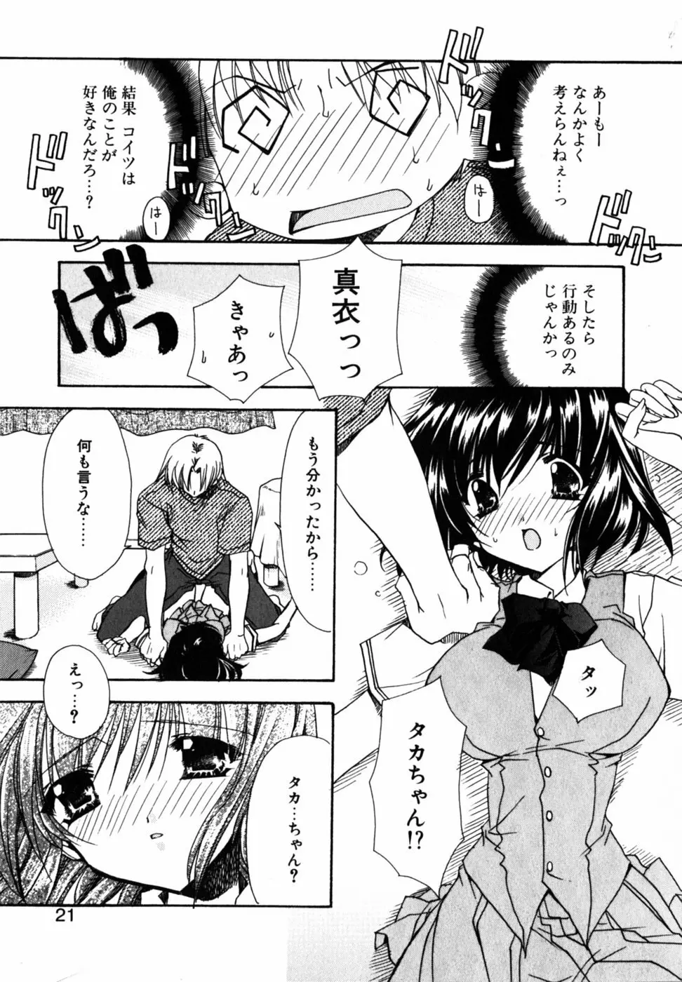 Cの果実 Page.25