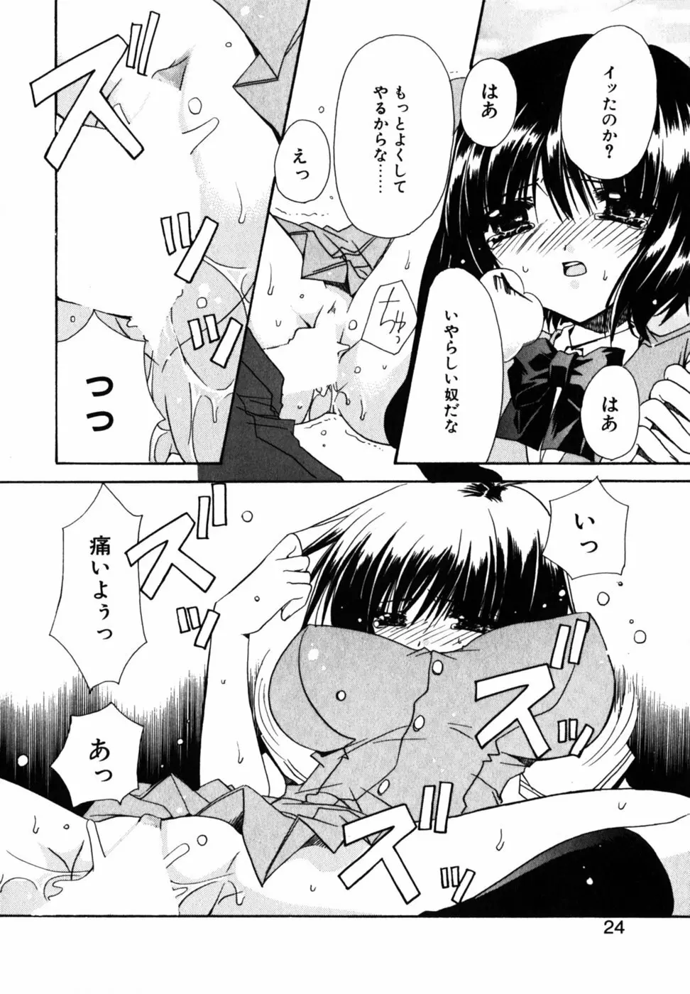 Cの果実 Page.28