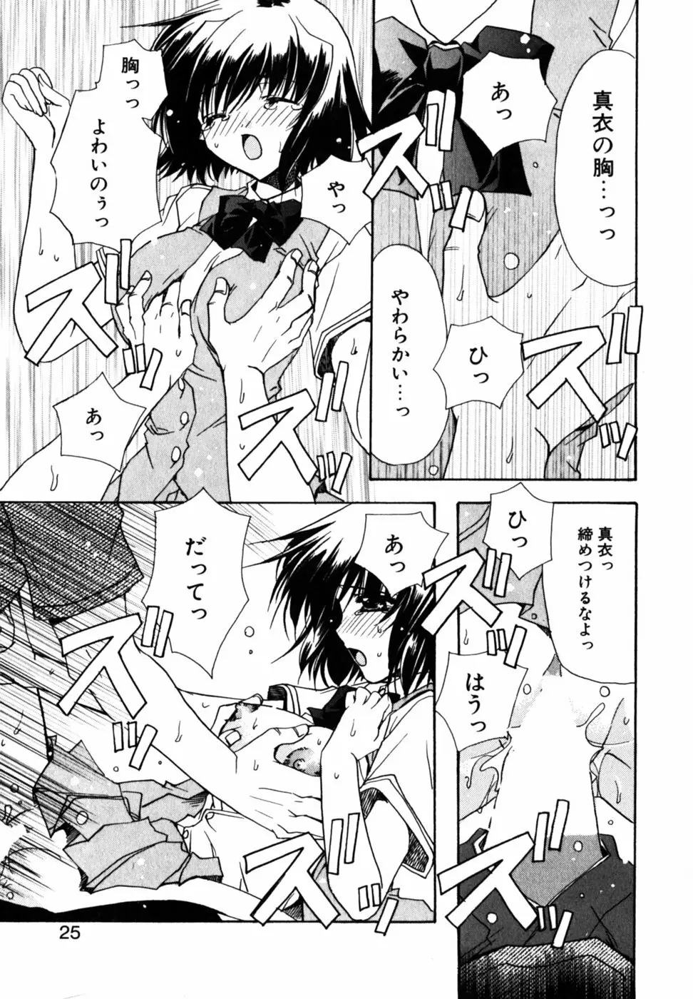 Cの果実 Page.29