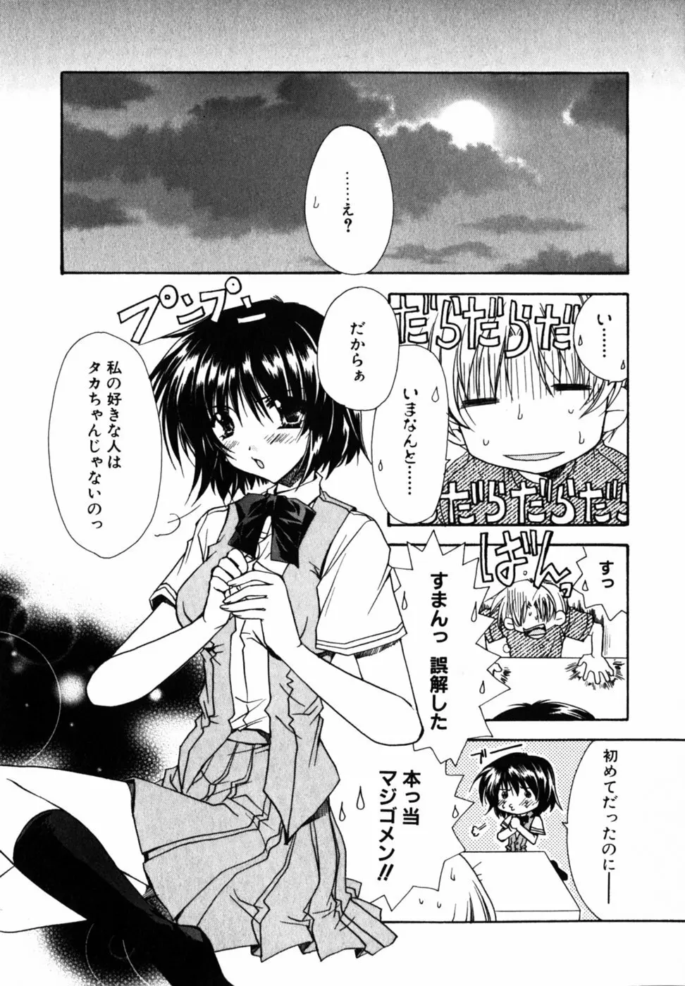 Cの果実 Page.33